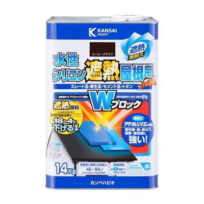 カンペハピオ 水性シリコン遮熱屋根用 コーヒーブラウン 14K #00377655443140(代引不可)【送料無料】