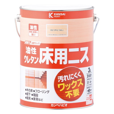 カンペハピオ 油性ウレタン床用ニス 3分つやとうめい 3L #00267643601030(代引不可)【送料無料】