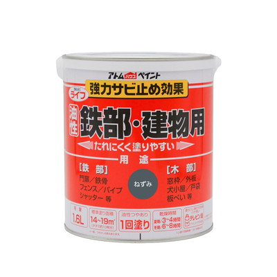 アトムサポート ライフ(油性鉄部・木部用)1.6Lねずみ(代引不可)【送料無料】