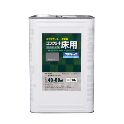 アトムサポート 水性コンクリート床用FT14Lアメリカングレー(代引不可)【送料無料】