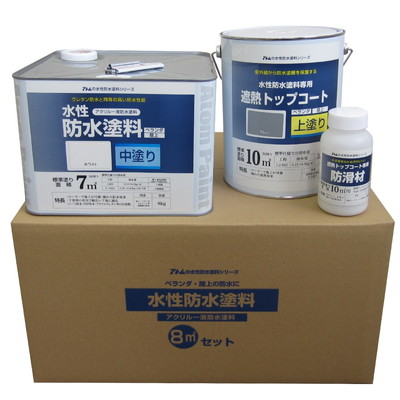 アトムサポート 水性防水塗料セット(既設防水トップコート塗り替え用)8m2セット中塗:ホワイト/トップ:グレー(代引不可)【送料無料】|リコメン堂生活館