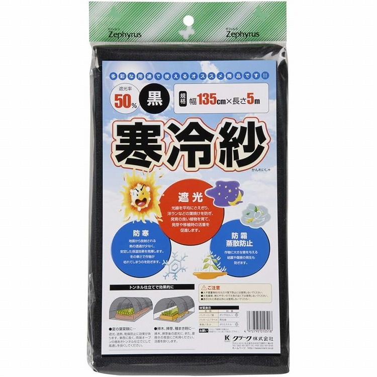 マツモト エステル寒冷紗 黒 1.35x5(代引不可)【送料無料】