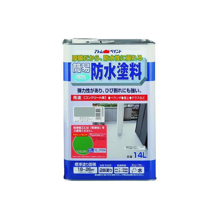 水性簡易防水塗料14Lライトグレー アトムサポート(代引不可)【送料無料】