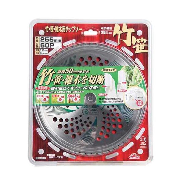 【単品5個セット】竹 笹 雑木用チップソー 255MMX60P JIS 草刈り 除草 エンジン 電動(代引不可)【送料無料】