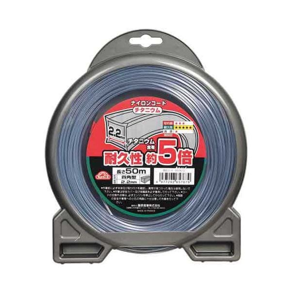【単品5個セット】チタニウムナイロンコード□型 2.2MMX50M 草刈り 刈払機用 耐久性向上 除草(代引不可)【送料無料】
