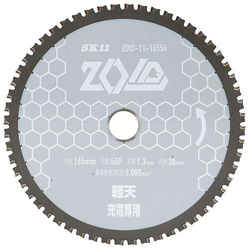 SK11 充電丸鋸用チップソー ZOIDチップソー 軽天用 165mm×56P ZOID-11-16556(代引不可)【送料無料】