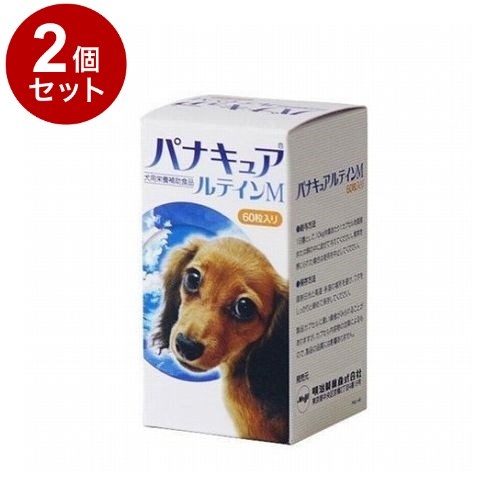【2個セット】 明治アニマルヘルス パナキュアルテインM 犬用 60粒【送料無料】