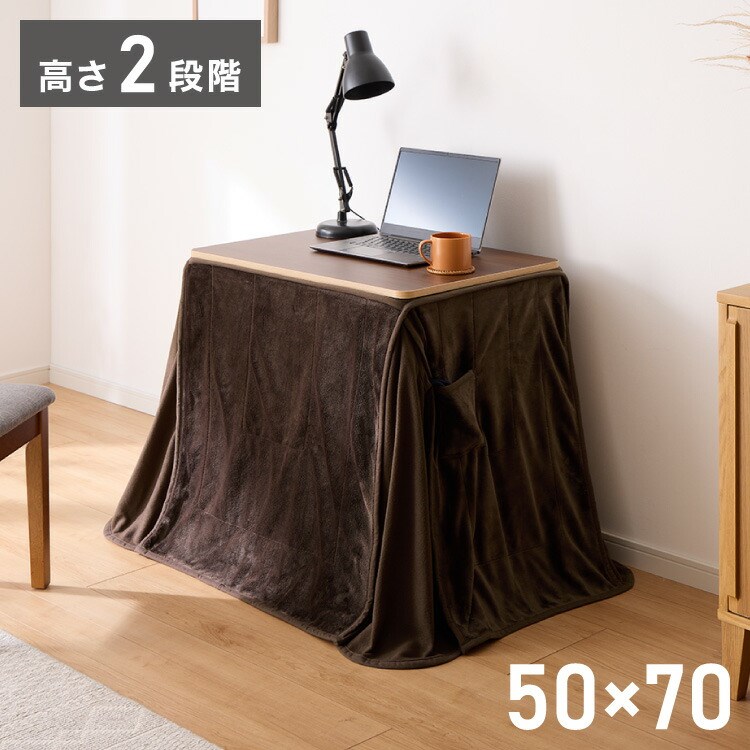 デスク型 ハイタイプこたつ 75x50cm 2点セット（こたつ本体+専用布団） 高さが変えられる2WAYデスクこたつセット｜こたつ本体＋こたつ