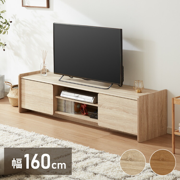 テレビボード 幅160cm テレビ台 扉収納 オープン収納 可動棚 TVボード AV機器 ゲーム機 ラック リビング ダイニング 一人暮らし ファミリー ワンルーム 新生活(代引不可)【送料無料】