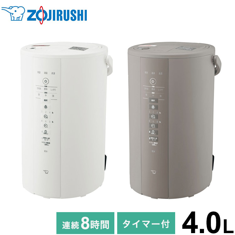 象印 スチーム式加湿器 4.0L EE-DD50 加湿器 ホワイト グレー 4L 象印