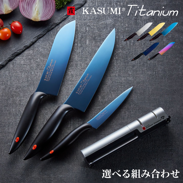 スミカマ 日本製 霞 KASUMI チタニウム 包丁セット 三徳包丁 ペティナイフ 牛刀 シャープナー セット 単品 三徳18cm ペティ12cm 牛刀20cm 砥石 青い包丁 関の刃物 刃物のまち 岐阜県関市 SUMIKAMA【送料無料】
