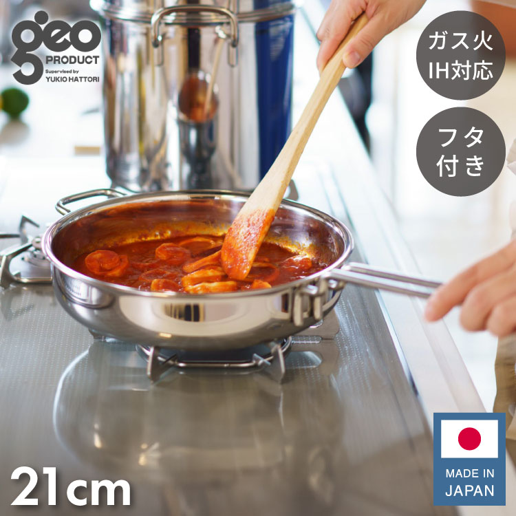 楽天市場】ジオ・プロダクト 日本製 ソテーパン 25cm GEO-25ST