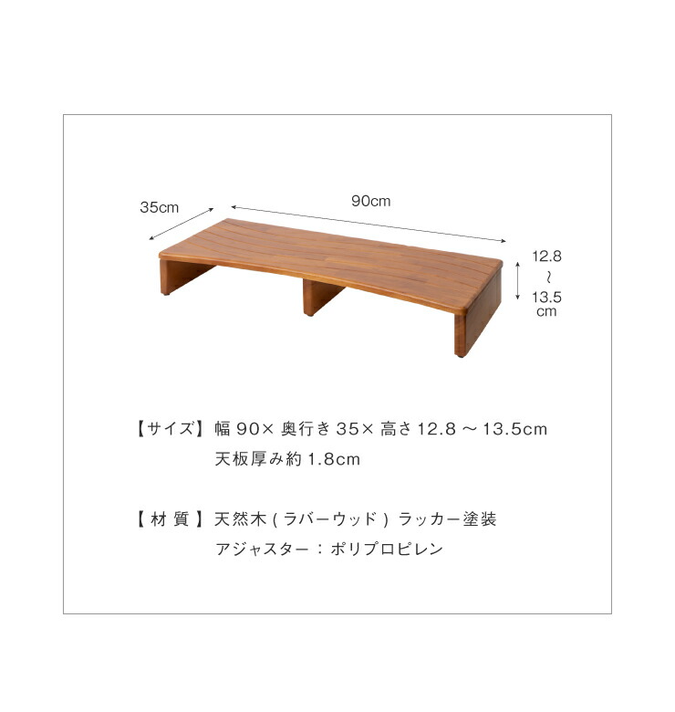 豪華な 玄関台 幅90cm ウェーブ型 玄関 台 踏み台 ステップ 木製 玄関ステップ 段差 軽減 靴 昇降台 補助具 足場 完成品 代引不可  qdtek.vn