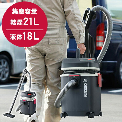 京セラ KYOCERA 集じん機 AVC1250 集じん 清掃 乾湿両用 【送料無料】