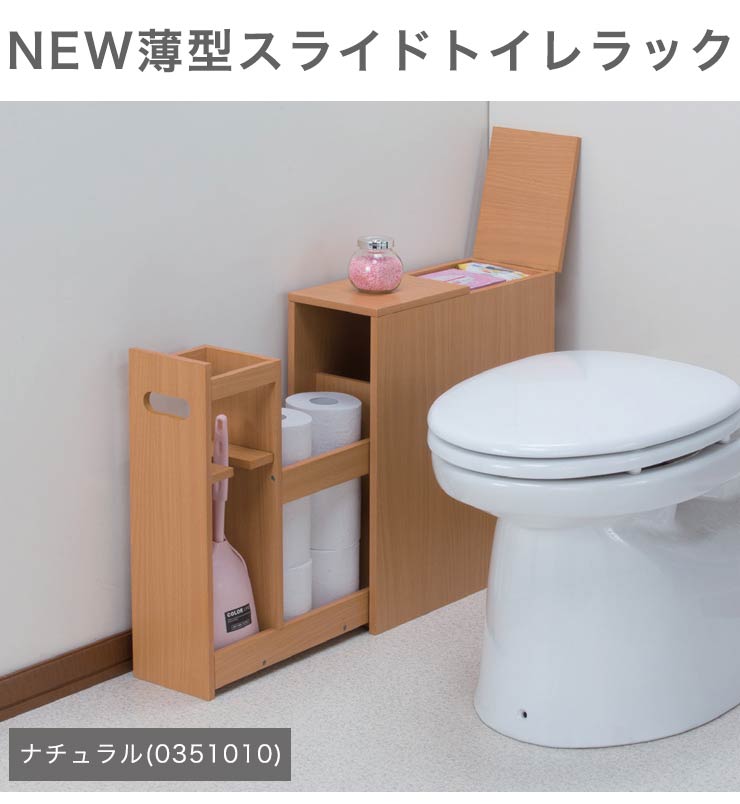 本店は New薄型スライドトイレラック おしゃれ 収納棚 トイレ収納 トイレットペーパー ストッカー ケース 代引不可 送料無料 100 本物保証 Mamparassantander Com