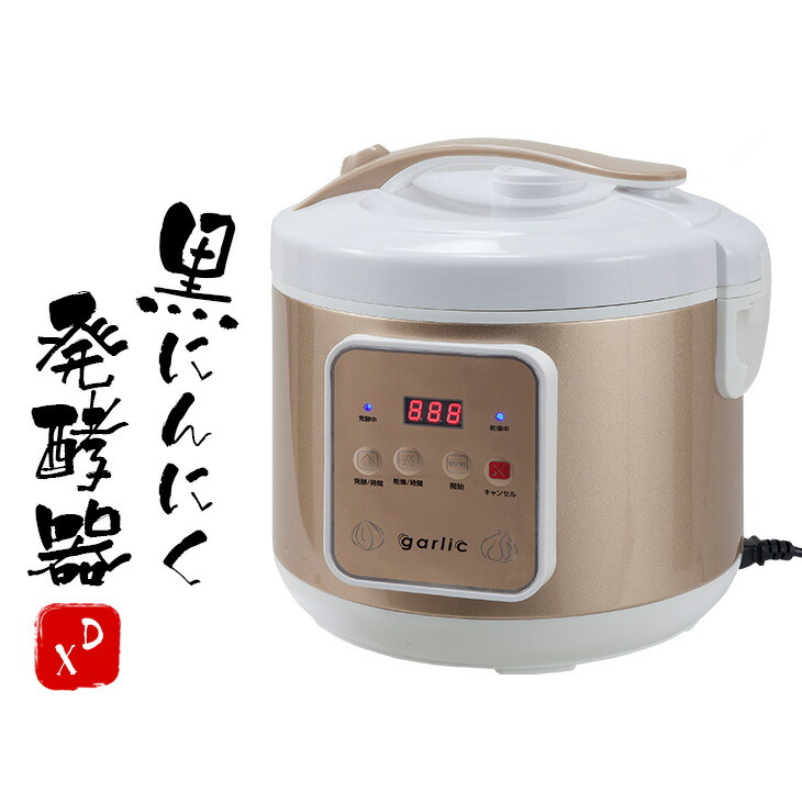 楽天市場 黒にんにく発酵器dx 黒にんにくメーカー 自家製 手作り 黒ニンニク 炊飯器 製造機 発酵器 アウトレットファニチャー