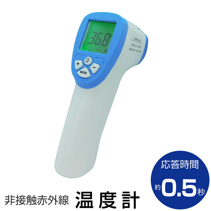 非接触 デジタル 温度計 体温計 検温 測定 高速測定 応答時間 約0.5秒 測定結果保存 非接触式 検温器 体温 飲食店 オフィス 受付(代引不可)【送料無料】