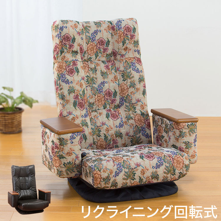NEW天然木肘付きリクライニング回転座椅子 完成品 ハイバック仕様 回転 座椅子 イス チェア 肘付き 肘あり 14段階リクライニング(代引不可)【送料無料】 14,058円