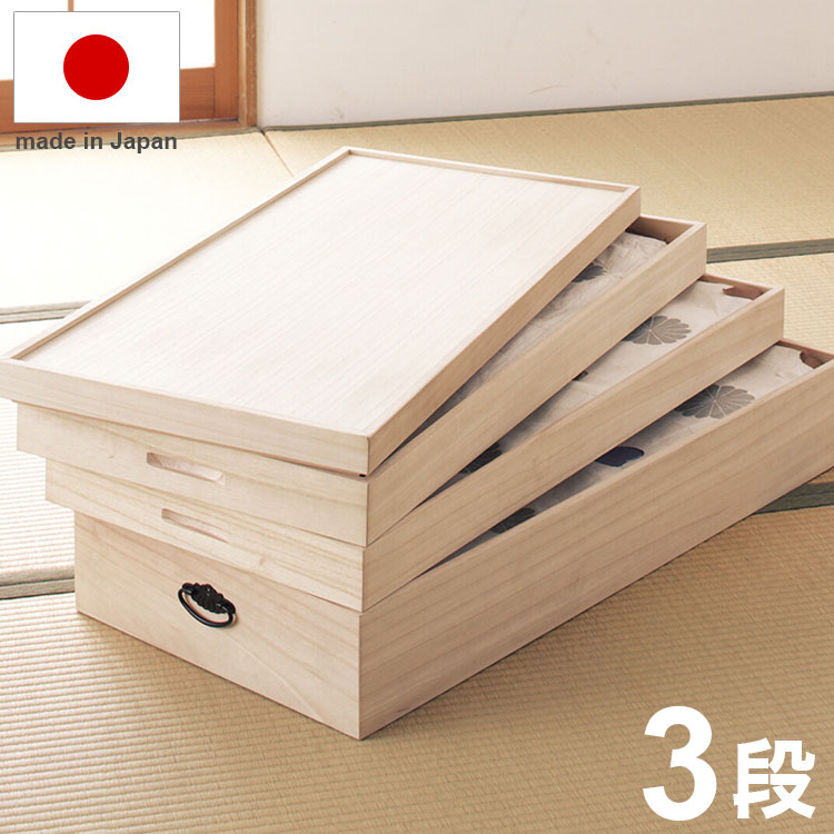 3段衣装ケース 総桐衣装ケース 日本製 国産 3段 着物収納箱 衣類収納 押し入れ収納 着物収納ケース 着物用 桐ケース 防虫 カビにくい 湿気に強い 通気性 調温性 押し入れ クローゼット(代引不可)【送料無料】