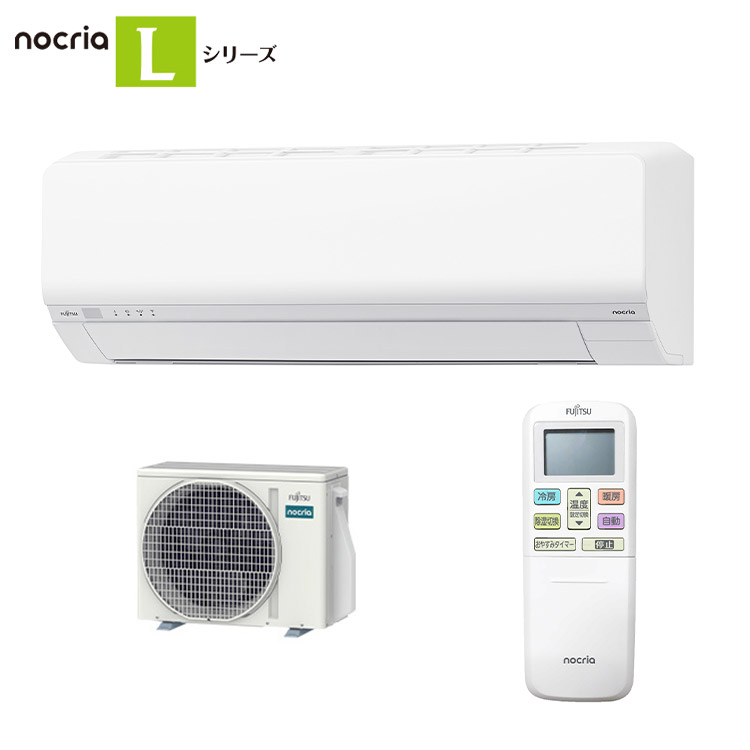 【エアコン 取り付け 工事】 エアコン 6畳用 富士通ゼネラル ノクリア 2.2kW 2025年モデル AS-L225S-W ホワイト クーラー 冷房 暖房 次世代省エネモデル【送料無料】