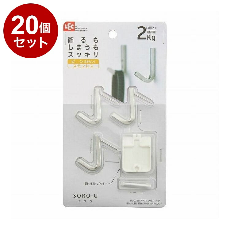 【まとめ買い 単品20個セット】 SORO:U ソロウ ステンレスピンフック 3個入 レック株式会社【送料無料】