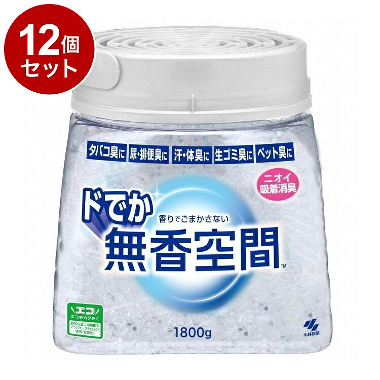 【単品12個セット】 小林製薬 ドでか無香空間 無香料 1800g【送料無料】 10,441円