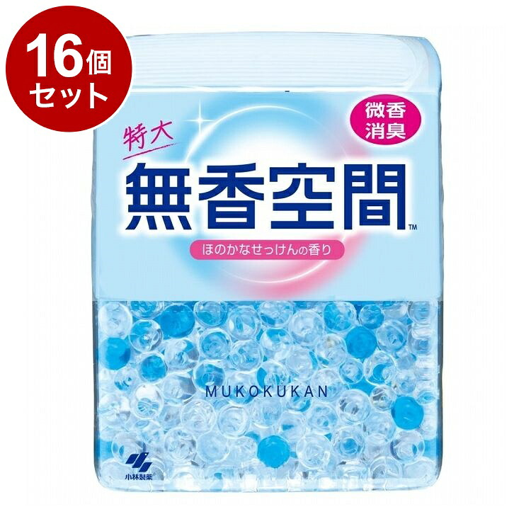 【単品16個セット】 小林製薬 無香空間 特大 ほのかなせっけんの香り 630g【送料無料】