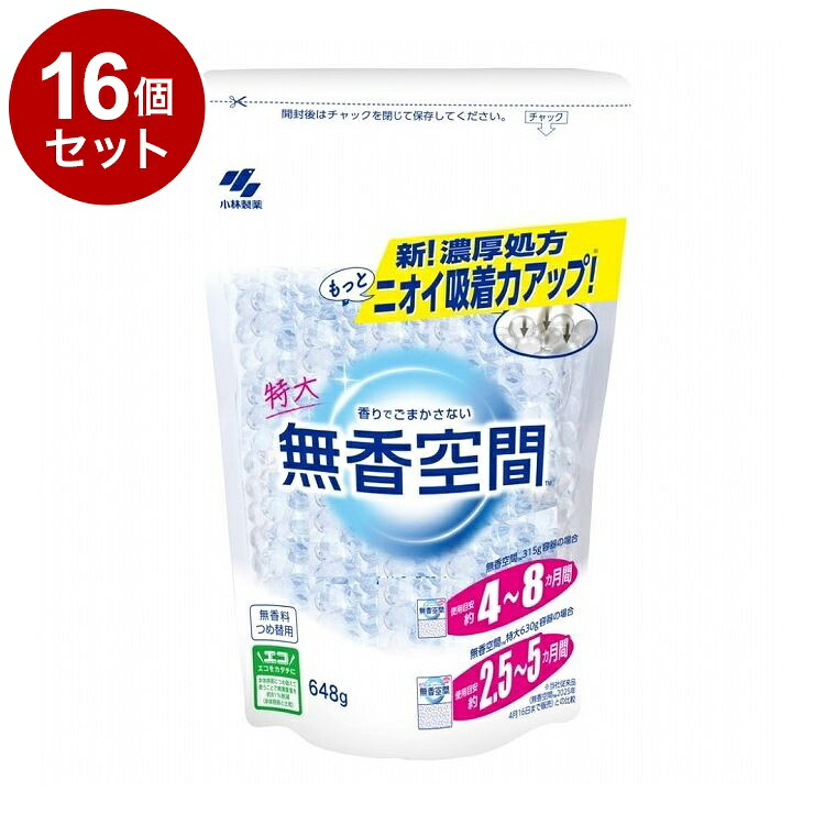 【単品16個セット】 小林製薬 無香空間 特大 つめ替用 無香料 648g【送料無料】
