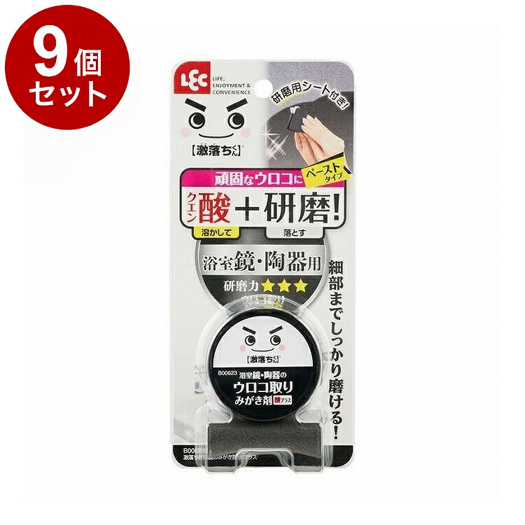 【単品9個セット】 激落ちくん 鏡のみがき剤 (クエン酸プラス) 研磨用シート付き レック B00623【送料無料】