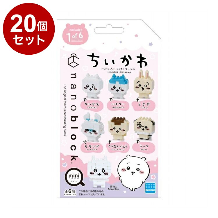 【単品20個セット】 ミニナノ ちいかわ 株式会社カワダ ナノブロック NBMC_59【送料無料】|リコメン堂生活館