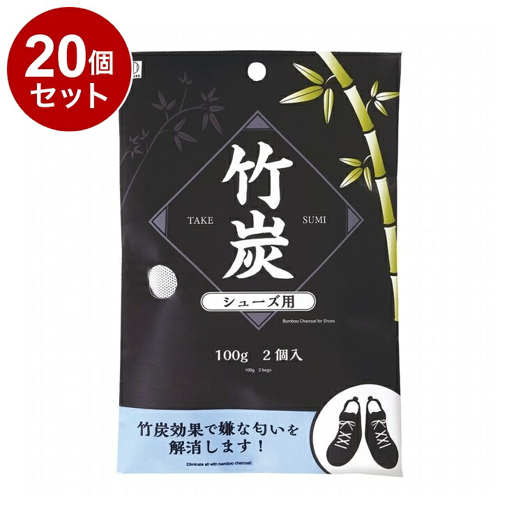 【単品20個セット】 竹炭 シューズ用 100g 2個入 小久保工業所 消臭 除湿 脱臭 靴用【送料無料】