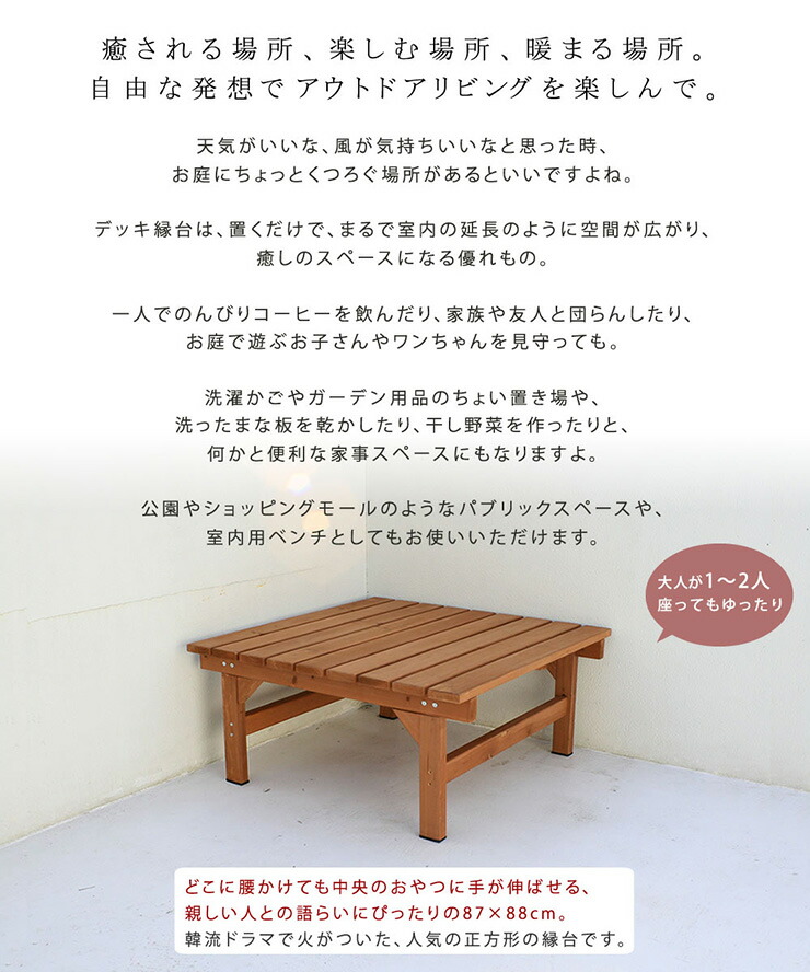1年保証 ユニット縁台ベンチ 送料無料 ひより Hiyori 送料無料 縁台 シンプル 代引不可 ベランダ ベンチ ベンチ 87 De 87 ガーデン ガーデニング 台 踏み台 木目調 シンプル ユニット縁台ベンチ Hiyori ひより 87 De 87 ベンチ 縁台 ガーデン