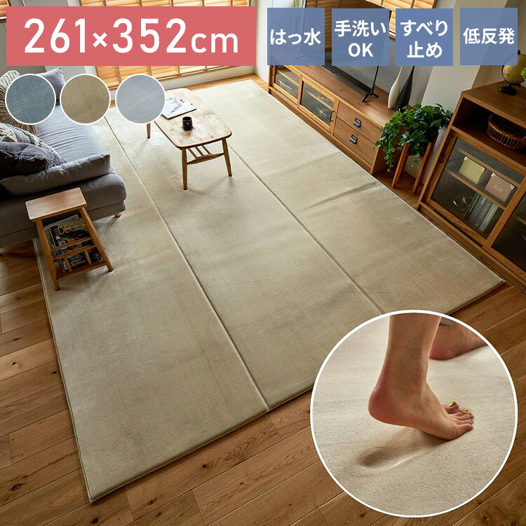 ラグ ラグマット はっ水 ふわとろラグ 低反発 厚手 洗える ホリデープラス 261&times;352cm 6畳 長方形 大きいサイズ 大判 無地 撥水 耐熱 床暖房 ホットカーペット 対応 こたつ敷き クッション(代引不可)【送料無料】｜リコメン堂生活館