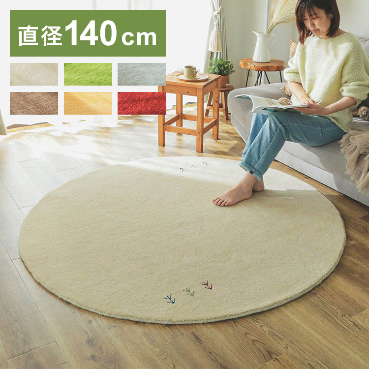ギャベ ギャッベ ラグマット 140cm 円形 インド製 手織りギャッベ ウール100% 防炎ラベル付き おしゃれ ラグ ラグマット カーペット(代引不可)【送料無料】｜リコメン堂生活館 18,816円