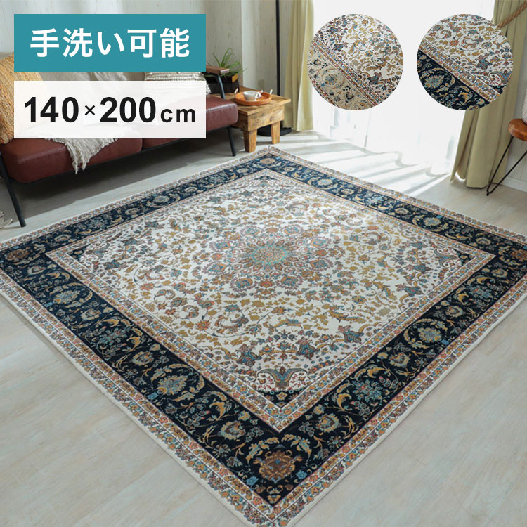 ラグ 140&times;200cm ゴブラン柄 シェニール風 デザインラグ 滑り止め ラグマット カーペット 絨毯 おしゃれ(代引不可)【送料無料】｜リコメン堂生活館