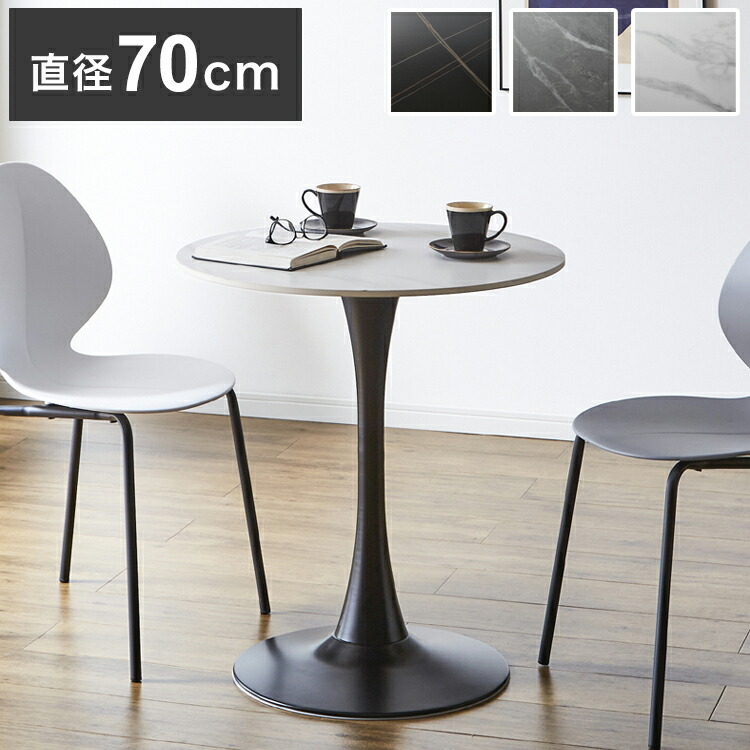 楽天市場】FLK ラウンドカフェテーブル カフェテーブル セラミック 幅