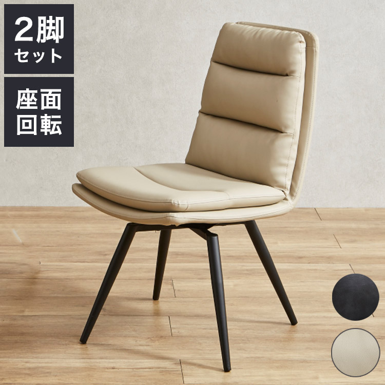回転式ダイニングチェア 2脚セット PUレザー スチール脚 回転チェア 回転式チェア ダイニングチェア 椅子 イス チェア チェアー 北欧 モノトーン シンプル おしゃれ(代引不可)【送料無料】