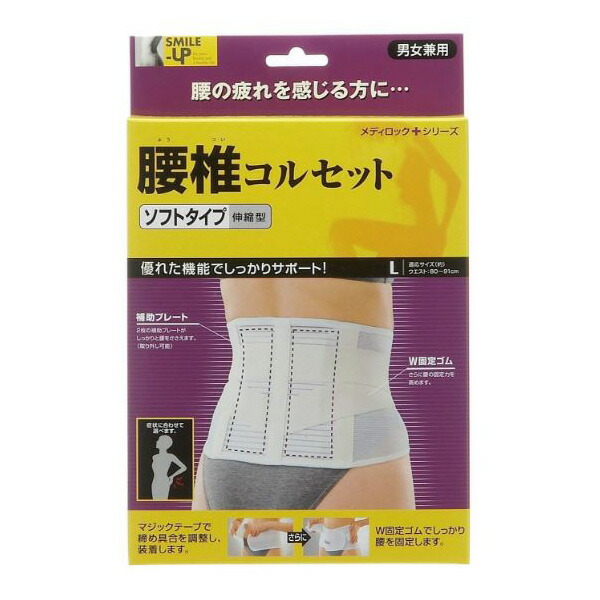 コジット 腰椎コルセットソフト L
