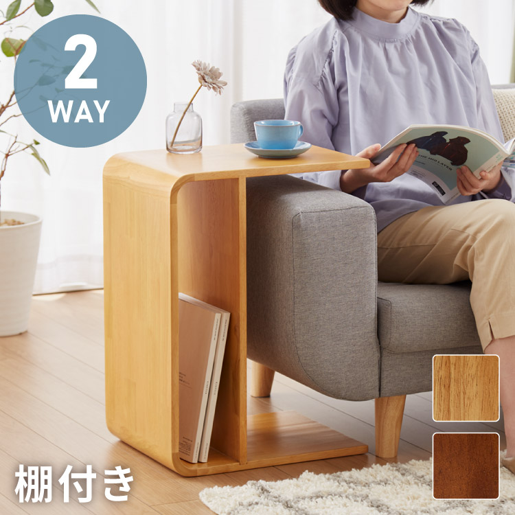 サイドテーブル スリム 木製 コの字 2way 棚　ローテーブル　ミニテーブル 楽天市場】EZBO サイドテーブル 2wayテーブル 小サイズ （ コの