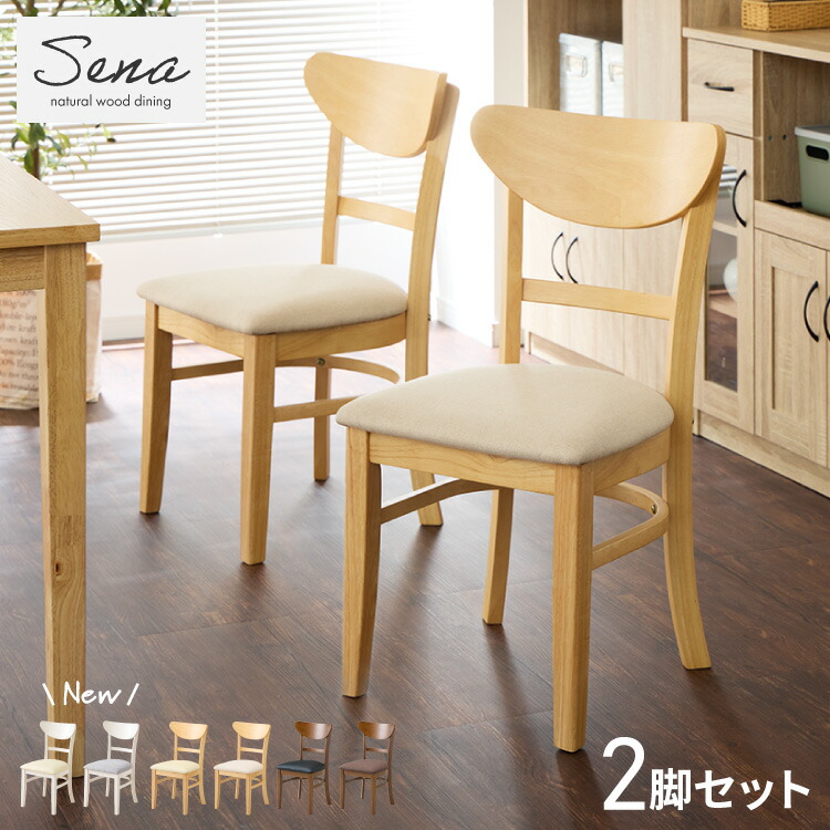 楽天市場】ダイニングチェア 2脚セット ミック シリコンカバー付き