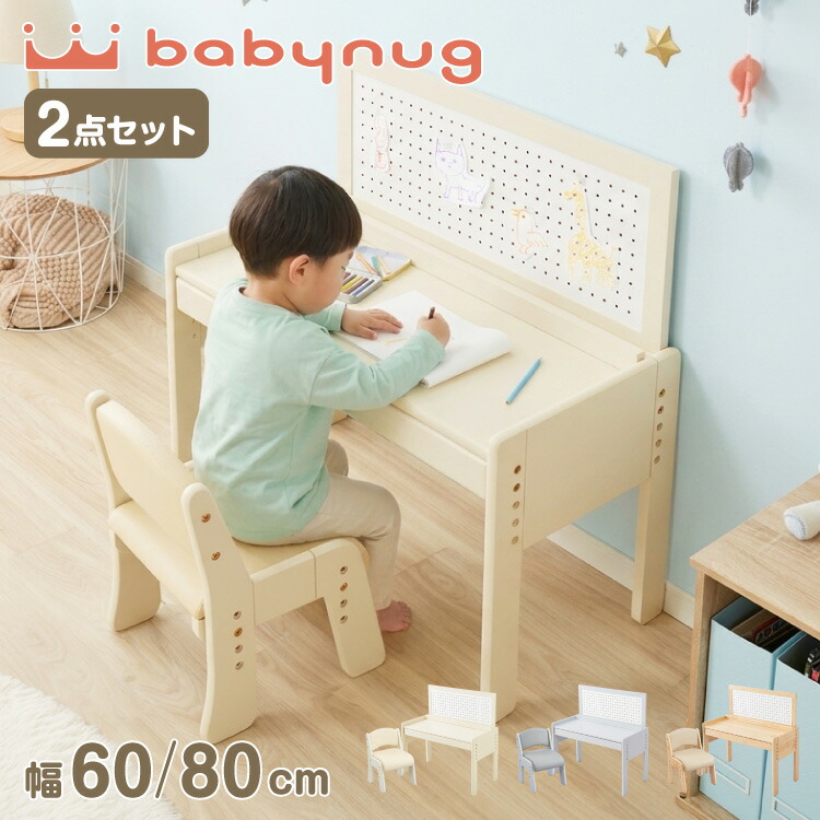 テーブル&チェアセット ペグボード付き 60×40cm 80×40cm テーブル デスク キッズデスク 椅子 チェア いす 学習デスクセット キッズデスクセット 高さ調節可能 木製 学習机 子ども babynug【送料無料】|リコメン堂生活館