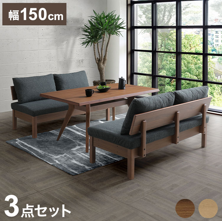 ダイニングセット 3点セット 150cmテーブル ダイニングチェア2脚 長椅子 ダイニングテーブル リビング ダイニング おしゃれ 新生活(代引不可)【送料無料】