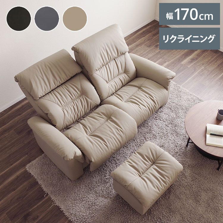 LAPAS リクライニングソファ オットマン セット 幅170cm ソファ 開梱設置無料 2人掛け ソファベット リクライニング スツール 椅子 おしゃれ 北欧 モダンリビング インテリア(代引不可)【送料無料】
