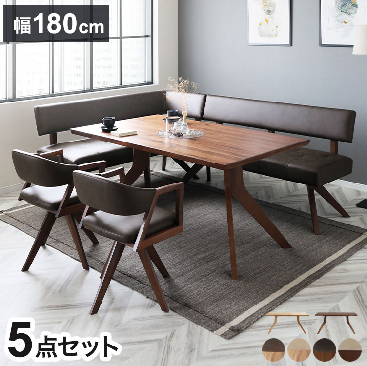 ダイニング 5点セット 180cmテーブル 180cmチェア 160cmカウチ 回転チェア2脚 リビング ダイニングテーブル ダイニングセット チェア 長椅子 新生活(代引不可)【送料無料】