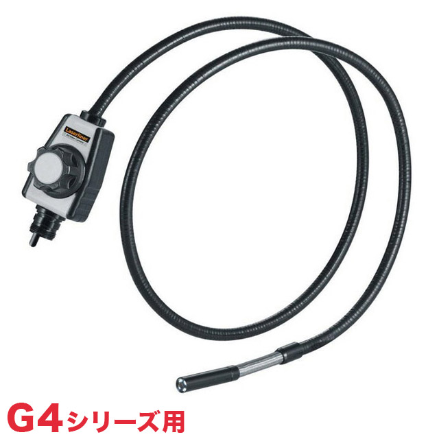 ビデオフレックスG4シリーズ用交換ケーブル アークカメラケーブルG4 UMAREX ウマレックス オプションのみ(代引不可)【送料無料】