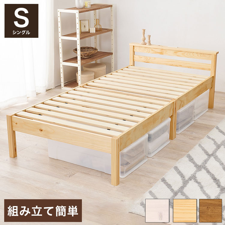 工具不要・簡単組立 すのこベッド シングル 耐荷重200kg 棚付き コンセント付き ベッドフレーム 木製 頑丈 宮付きベッド 宮棚付きベッド 北欧 ネジ無し シンプル おしゃれ 新生活(代引不可)【送料無料】｜リコメン堂生活館
