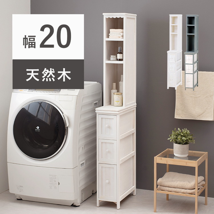 すき間収納 ランドリーチェスト 幅20cm 隙間収納 スリム ランドリーラック サニタリーラック サニタリーチェスト 棚 ラック 引き出し 収納 シャビー 白 ホワイト おしゃれ(代引不可)【送料無料】