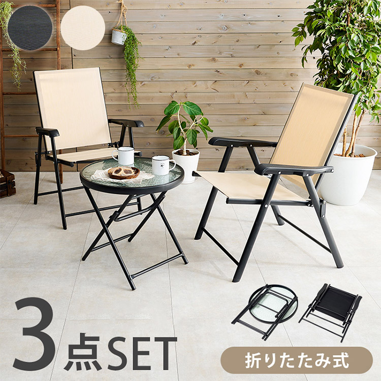 ガーデンセット 3点セット テーブル+チェア2脚 ガーデンテーブル ガーデンチェア 折りたたみ式 ガラス天板 肘掛け付き コンパクト 屋外 ベランダ ガーデン テラス バルコニー(代引不可)【送料無料】|リコメン堂生活館