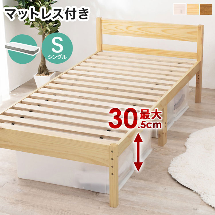耐荷重200kg 頑丈 すのこベッド シングル ポケットコイルマットレス付き 2点セット 高さ3段階調節 ベッドフレーム 木製 北欧 おしゃれ(代引不可)【送料無料】
