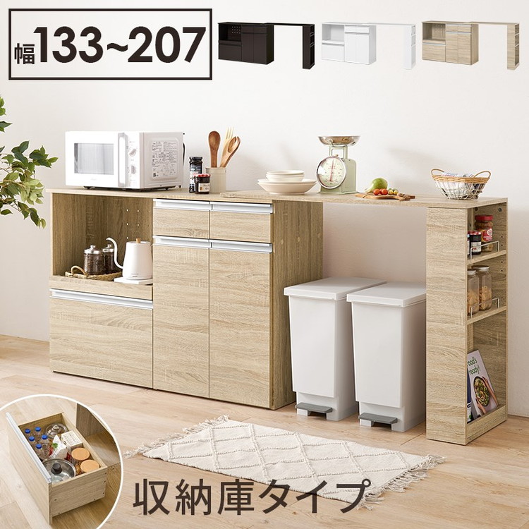 楽天市場】伸縮キッチンカウンター 2点セット 幅133~207 収納庫